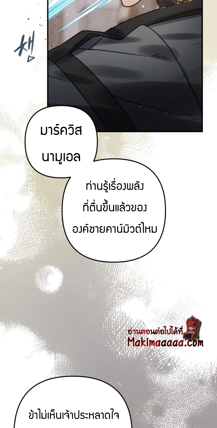 Of all things, I Became a Crow - หน้า 78