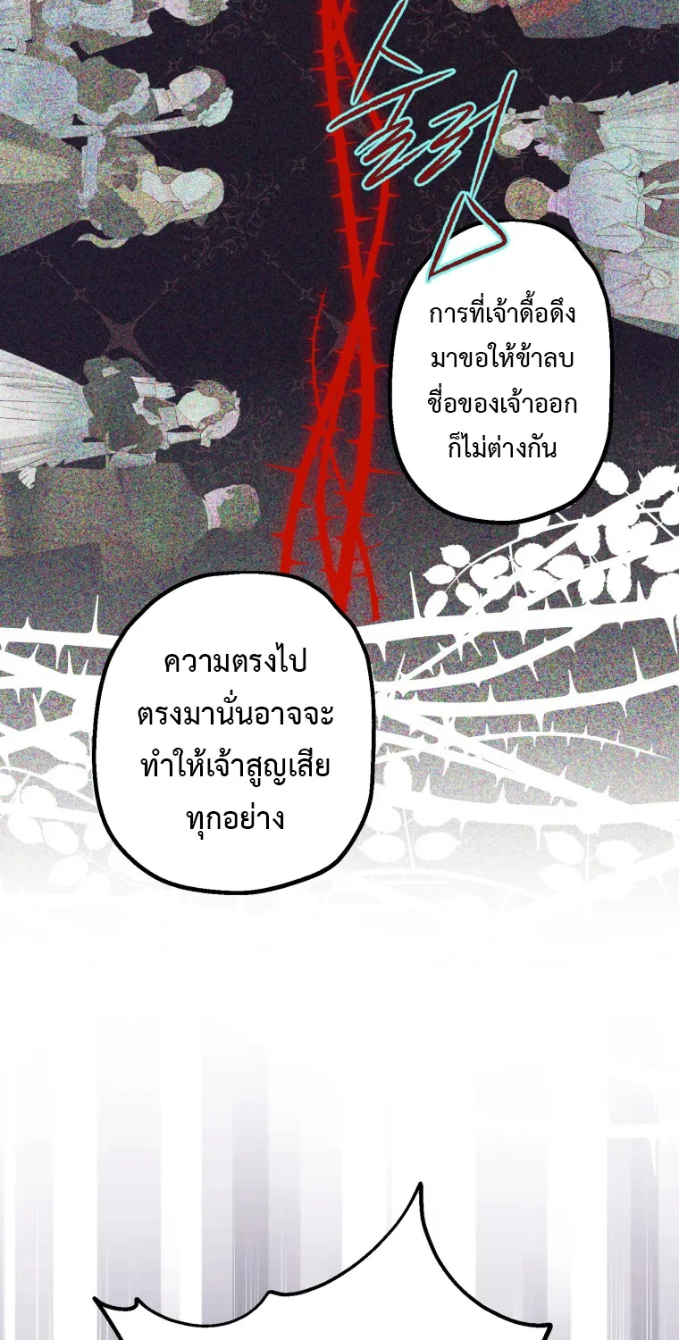 Of all things, I Became a Crow - หน้า 22