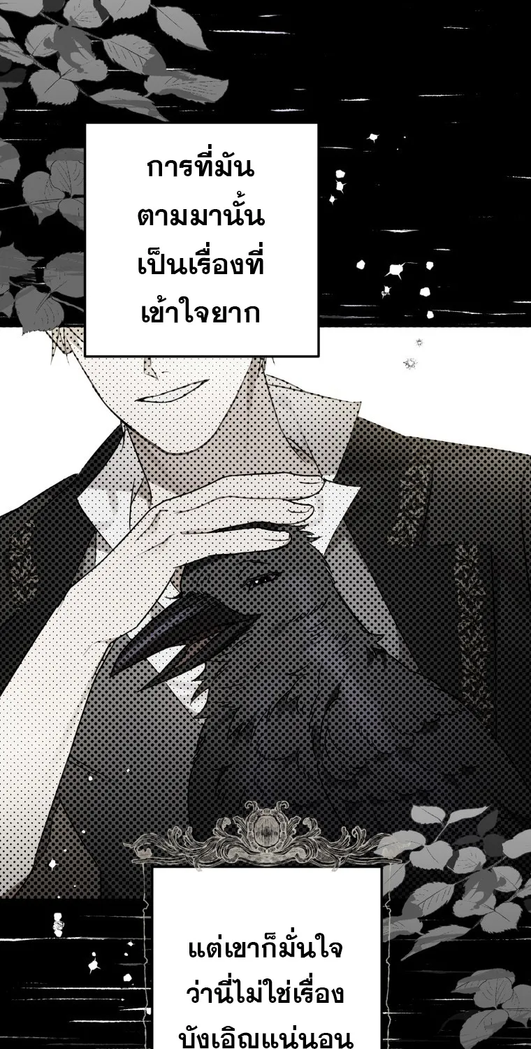 Of all things, I Became a Crow - หน้า 33