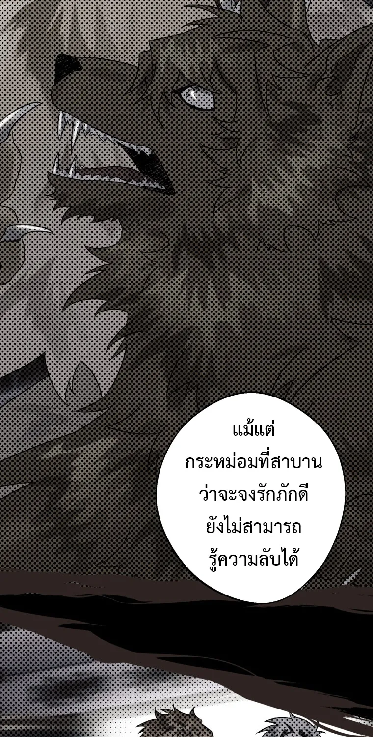 Of all things, I Became a Crow - หน้า 37