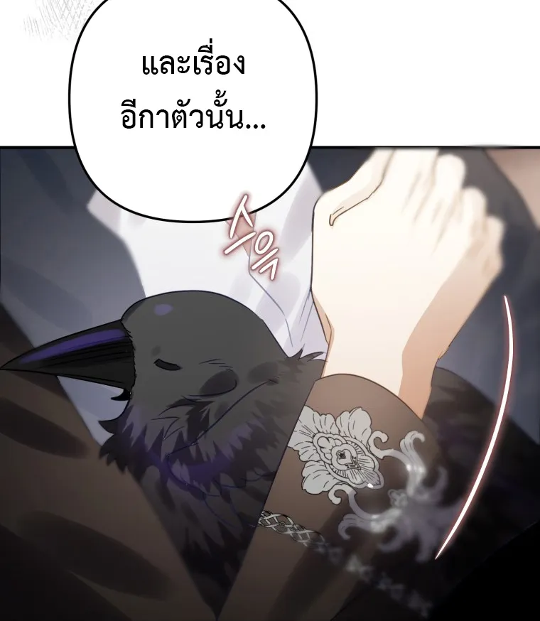 Of all things, I Became a Crow - หน้า 53