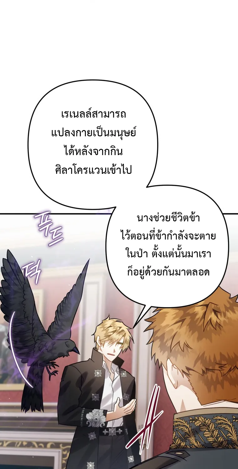 Of all things, I Became a Crow - หน้า 65