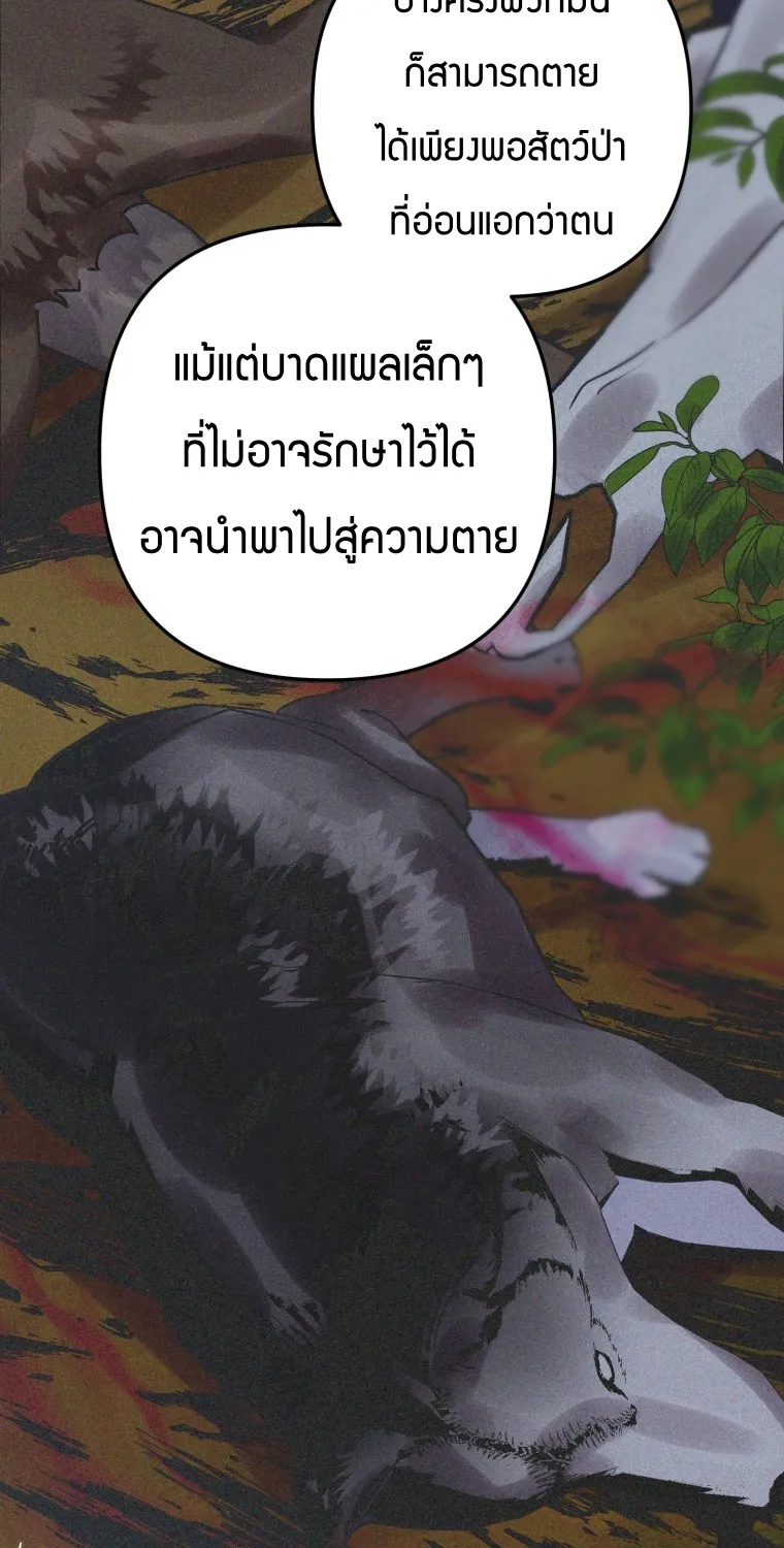 Of all things, I Became a Crow - หน้า 43