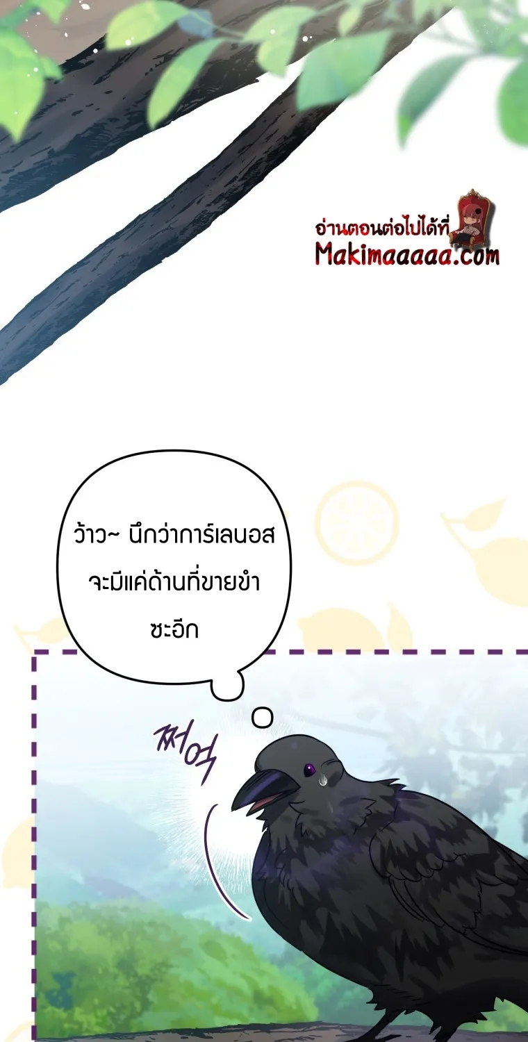 Of all things, I Became a Crow - หน้า 64