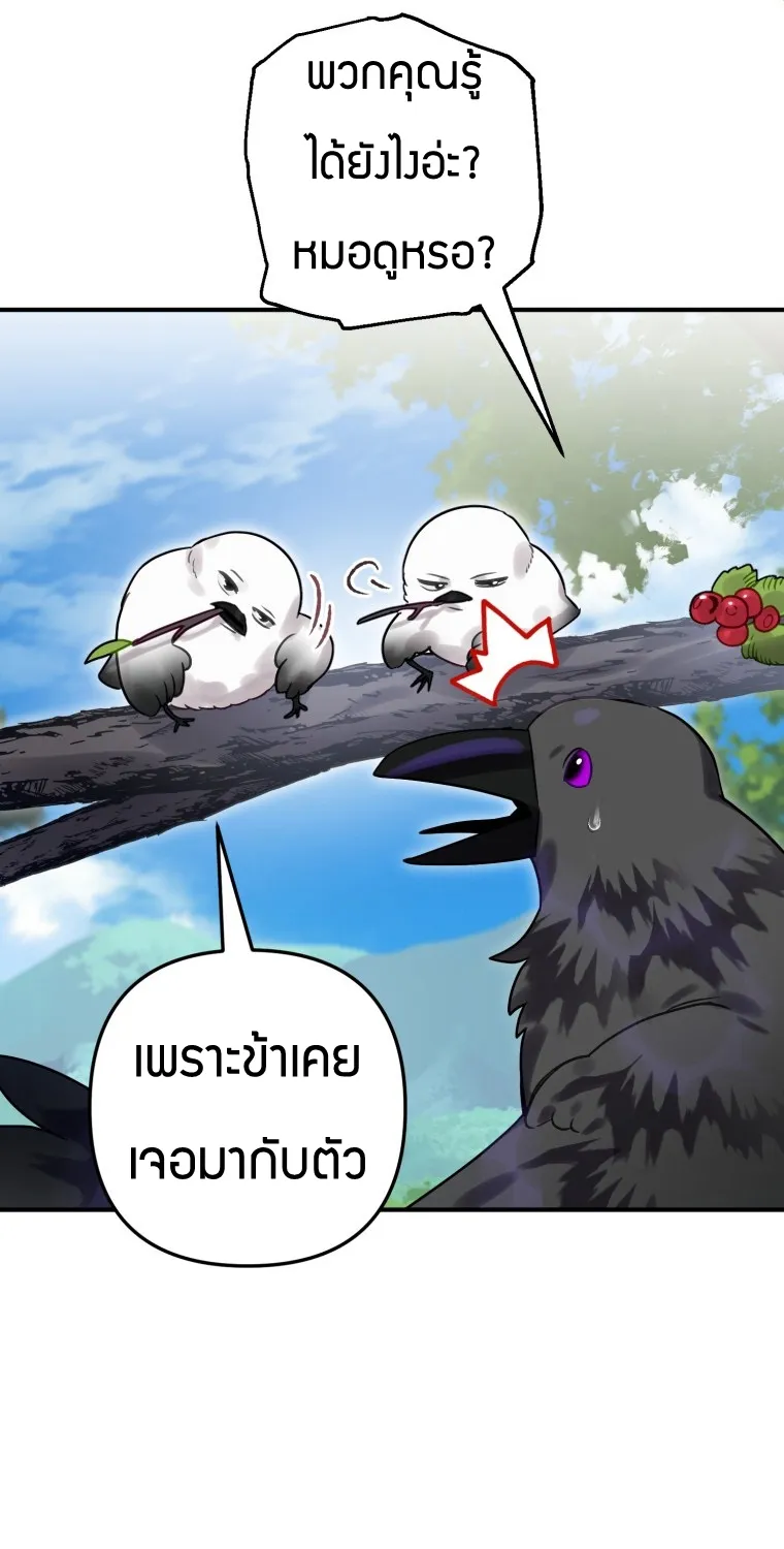 Of all things, I Became a Crow - หน้า 11