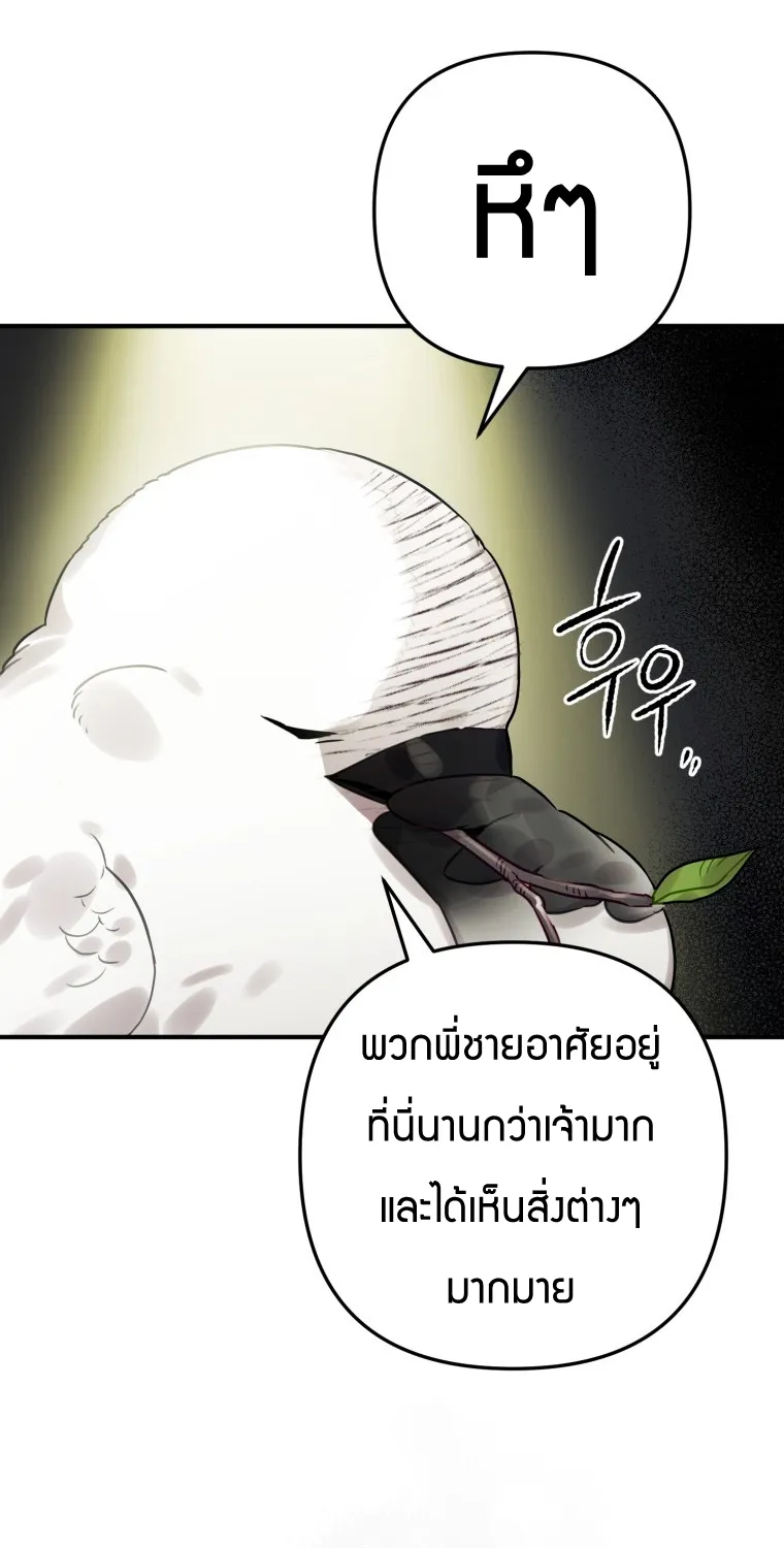 Of all things, I Became a Crow - หน้า 12