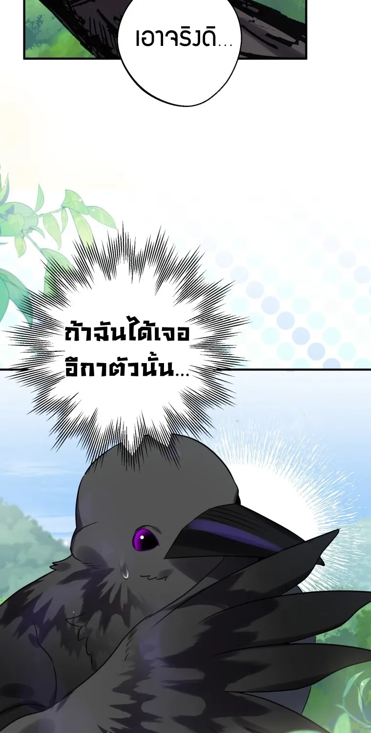 Of all things, I Became a Crow - หน้า 16