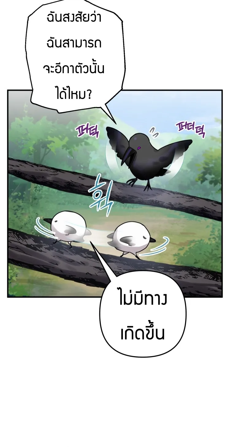 Of all things, I Became a Crow - หน้า 20