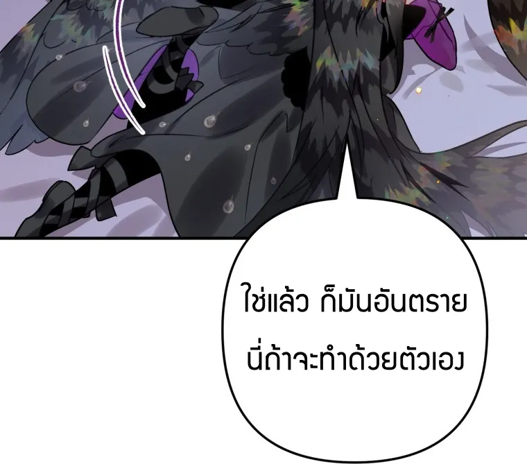 Of all things, I Became a Crow - หน้า 41