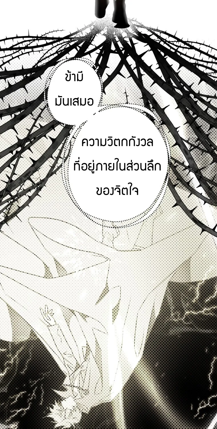 Of all things, I Became a Crow - หน้า 59