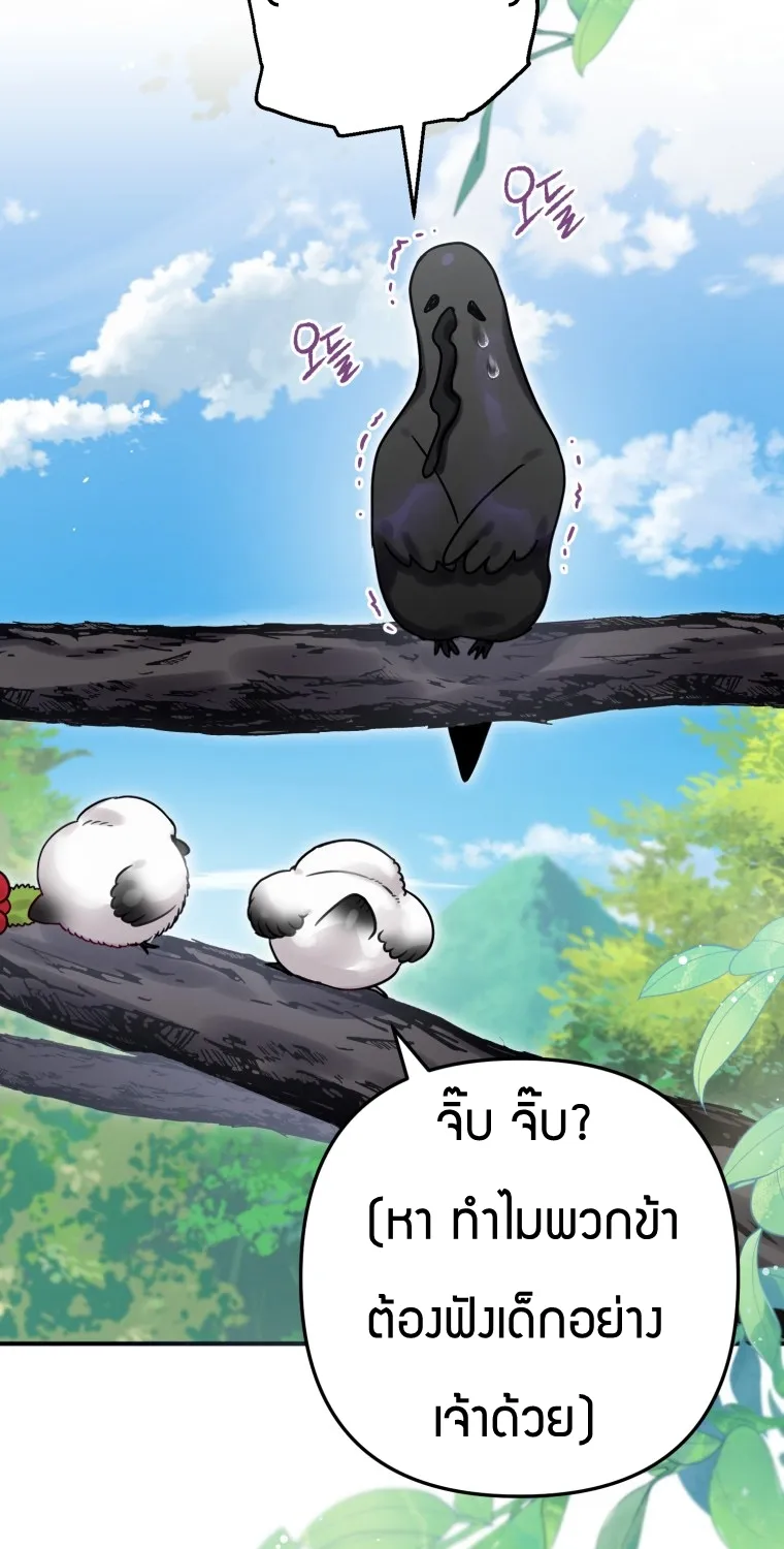 Of all things, I Became a Crow - หน้า 6