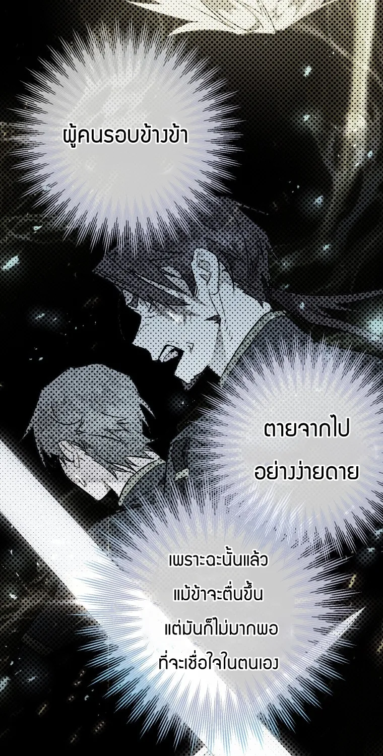 Of all things, I Became a Crow - หน้า 61