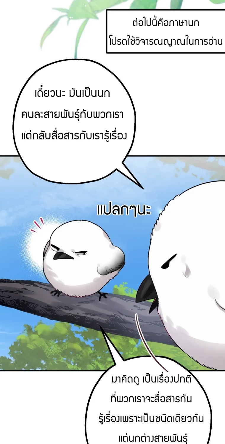 Of all things, I Became a Crow - หน้า 7