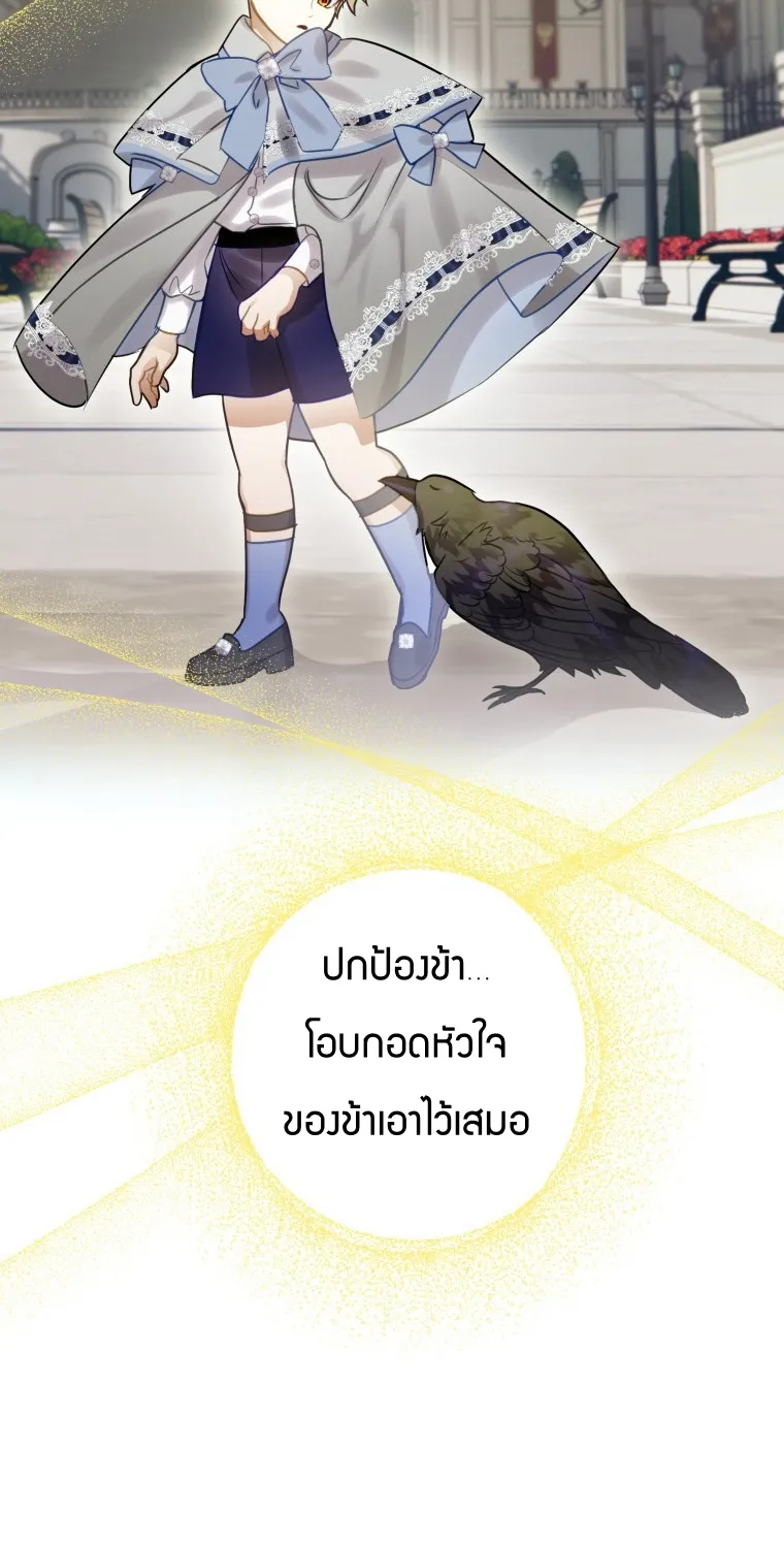 Of all things, I Became a Crow - หน้า 80