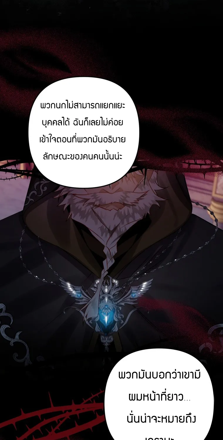 Of all things, I Became a Crow - หน้า 28