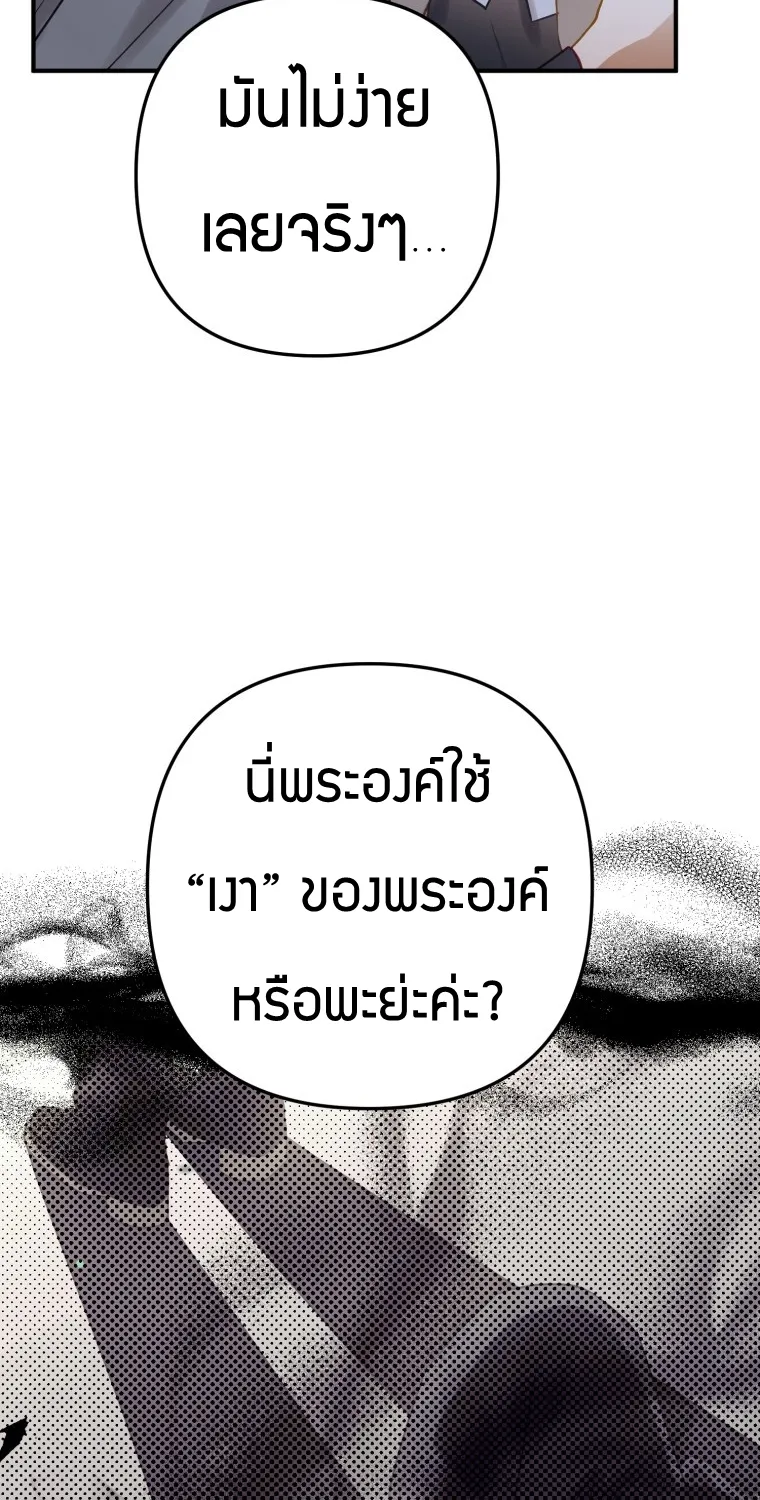 Of all things, I Became a Crow - หน้า 45