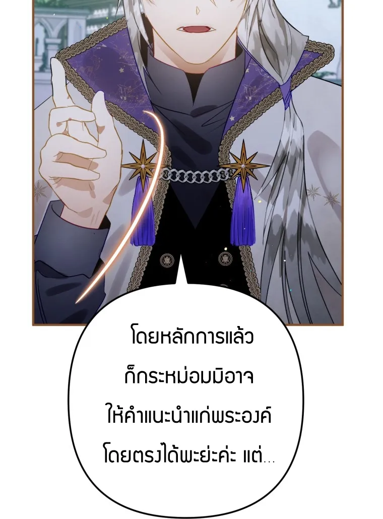 Of all things, I Became a Crow - หน้า 21