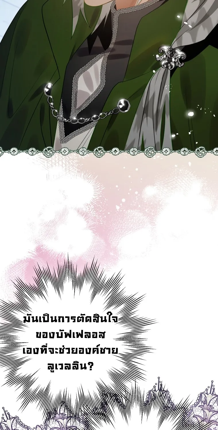 Of all things, I Became a Crow - หน้า 39