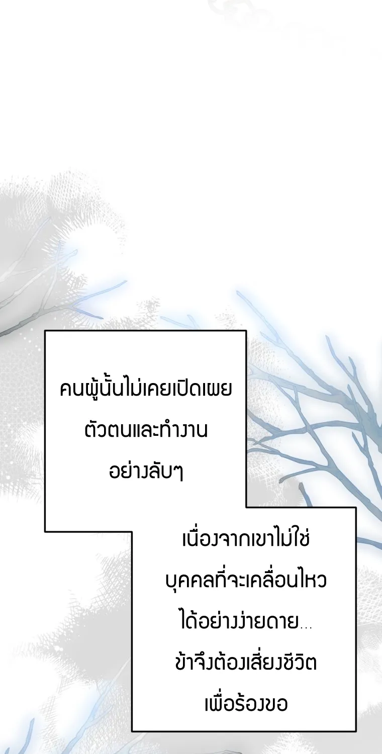 Of all things, I Became a Crow - หน้า 43