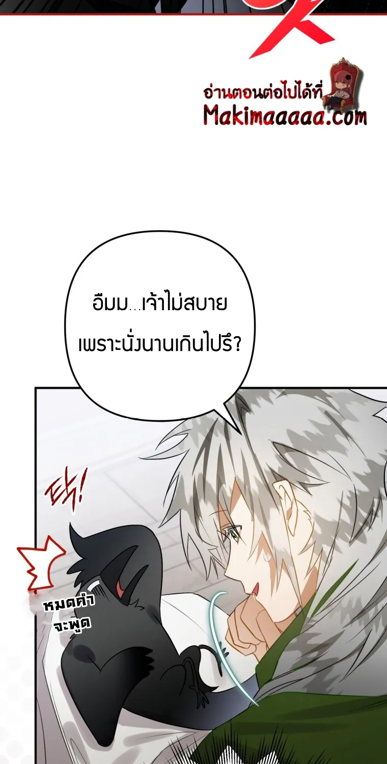 Of all things, I Became a Crow - หน้า 50