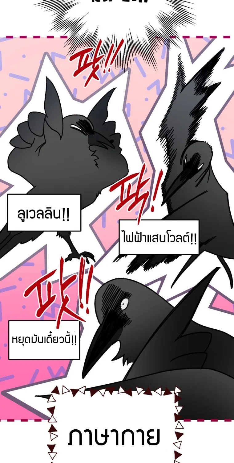 Of all things, I Became a Crow - หน้า 52