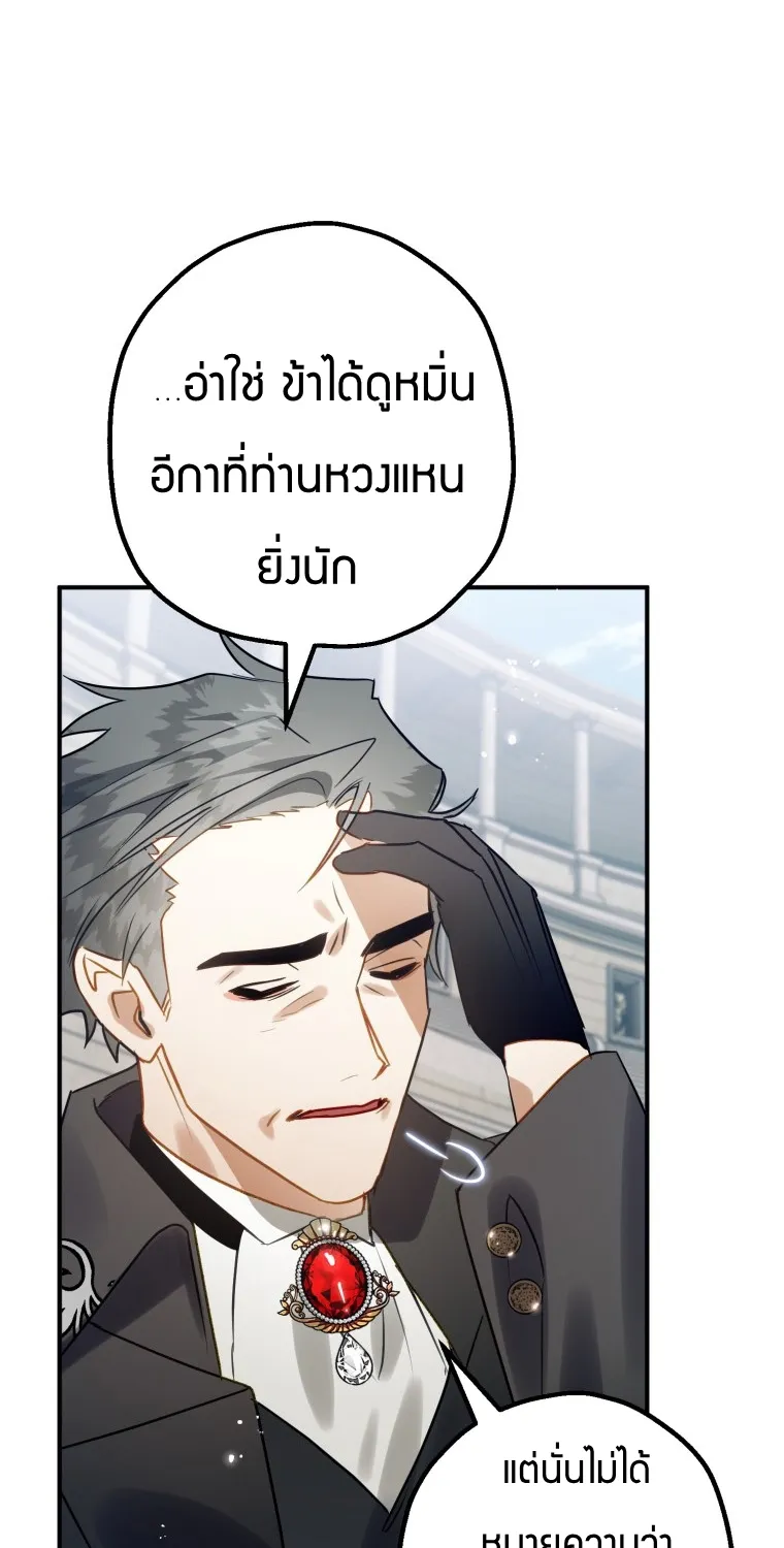 Of all things, I Became a Crow - หน้า 65