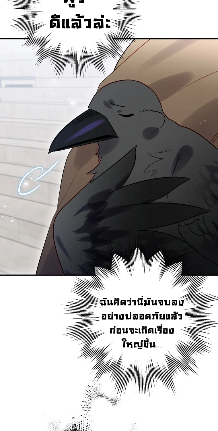 Of all things, I Became a Crow - หน้า 80