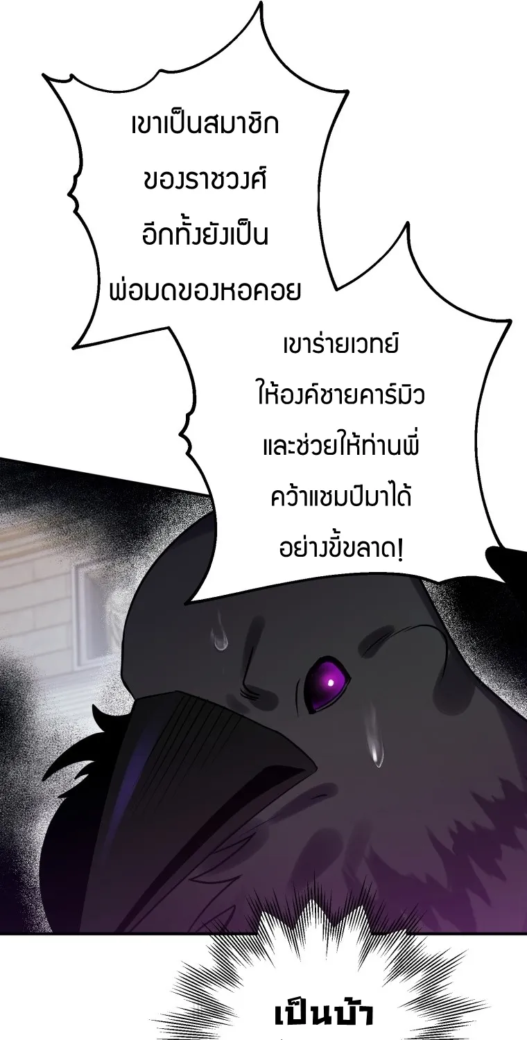 Of all things, I Became a Crow - หน้า 94