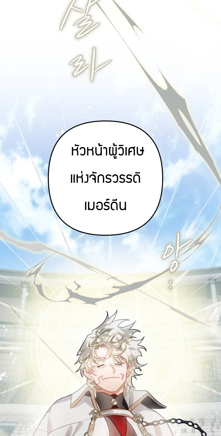 Of all things, I Became a Crow - หน้า 55