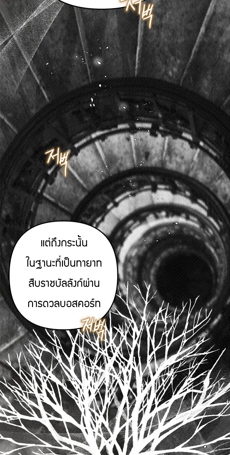 Of all things, I Became a Crow - หน้า 70