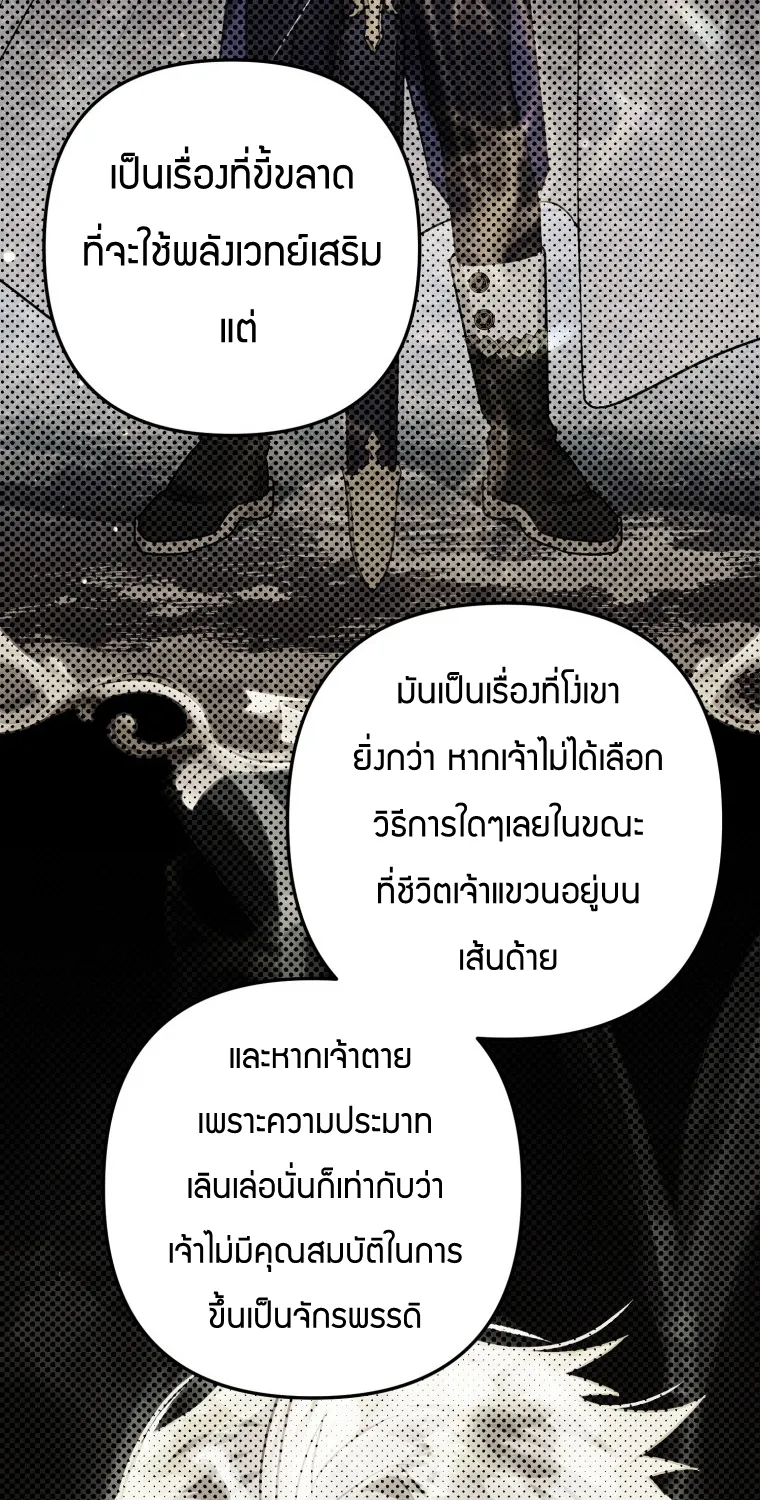 Of all things, I Became a Crow - หน้า 77