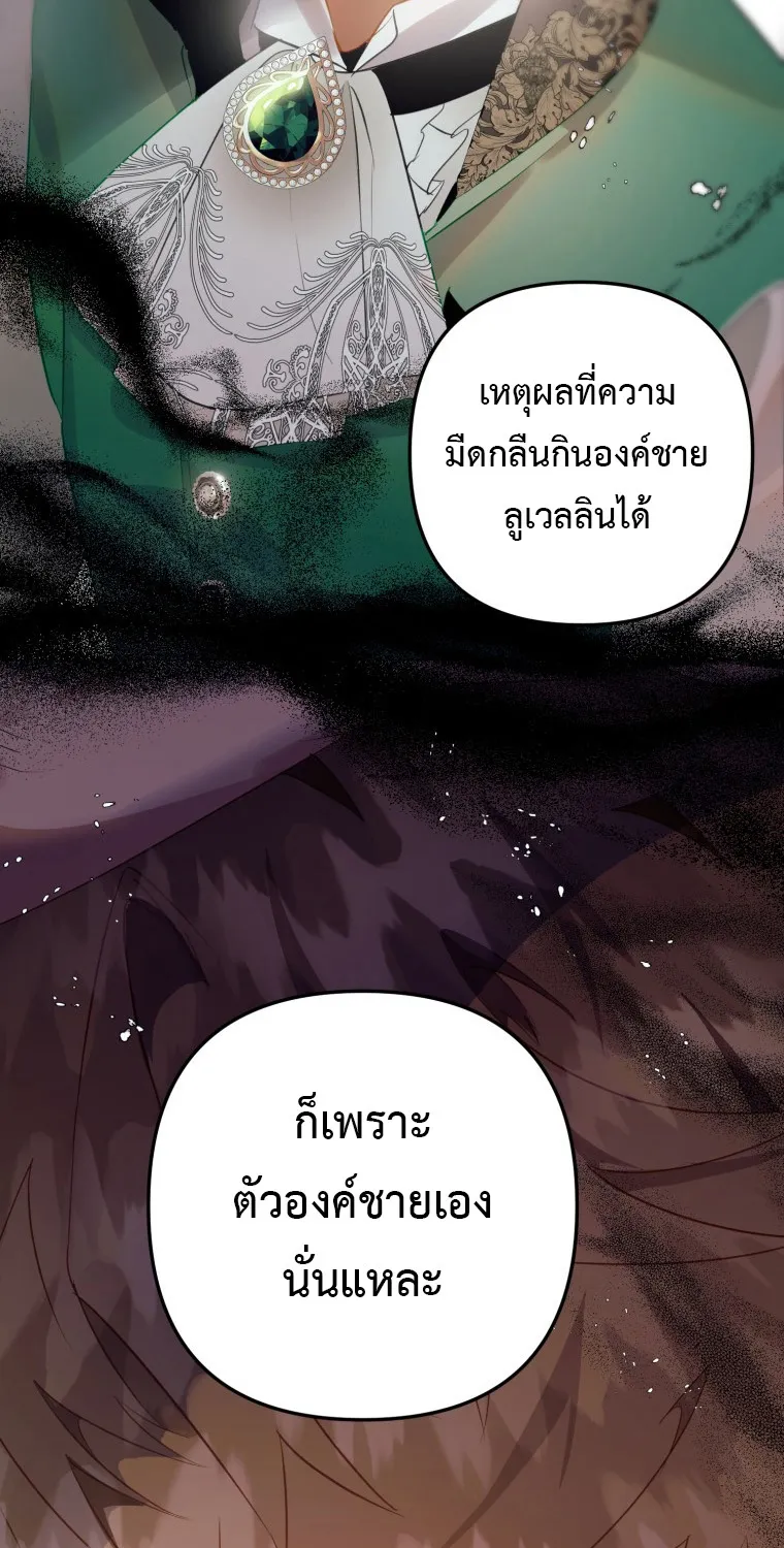 Of all things, I Became a Crow - หน้า 28