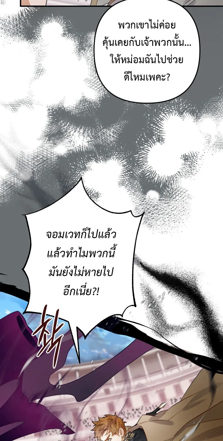 Of all things, I Became a Crow - หน้า 41