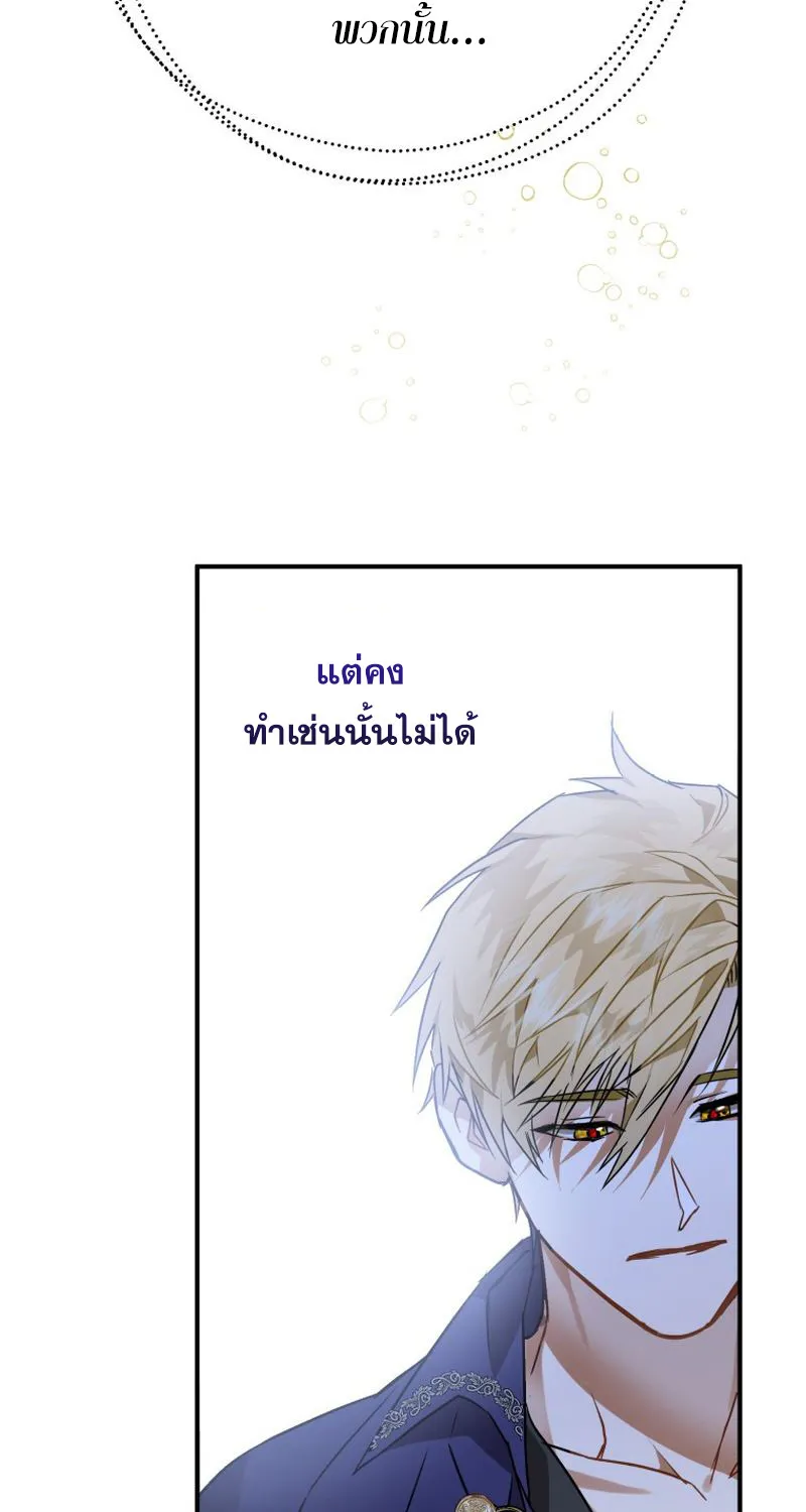 Of all things, I Became a Crow - หน้า 23