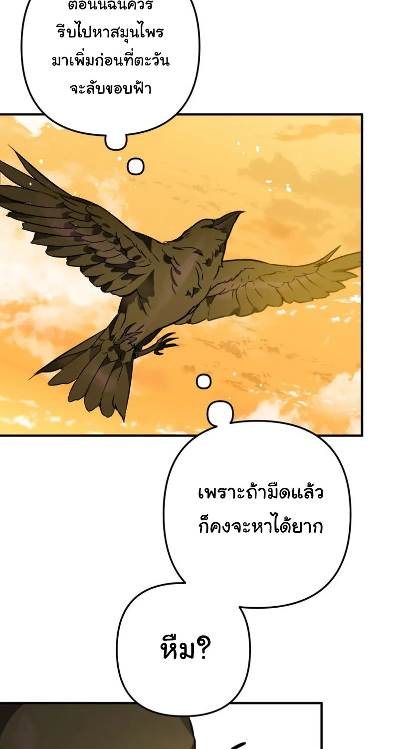 Of all things, I Became a Crow - หน้า 34