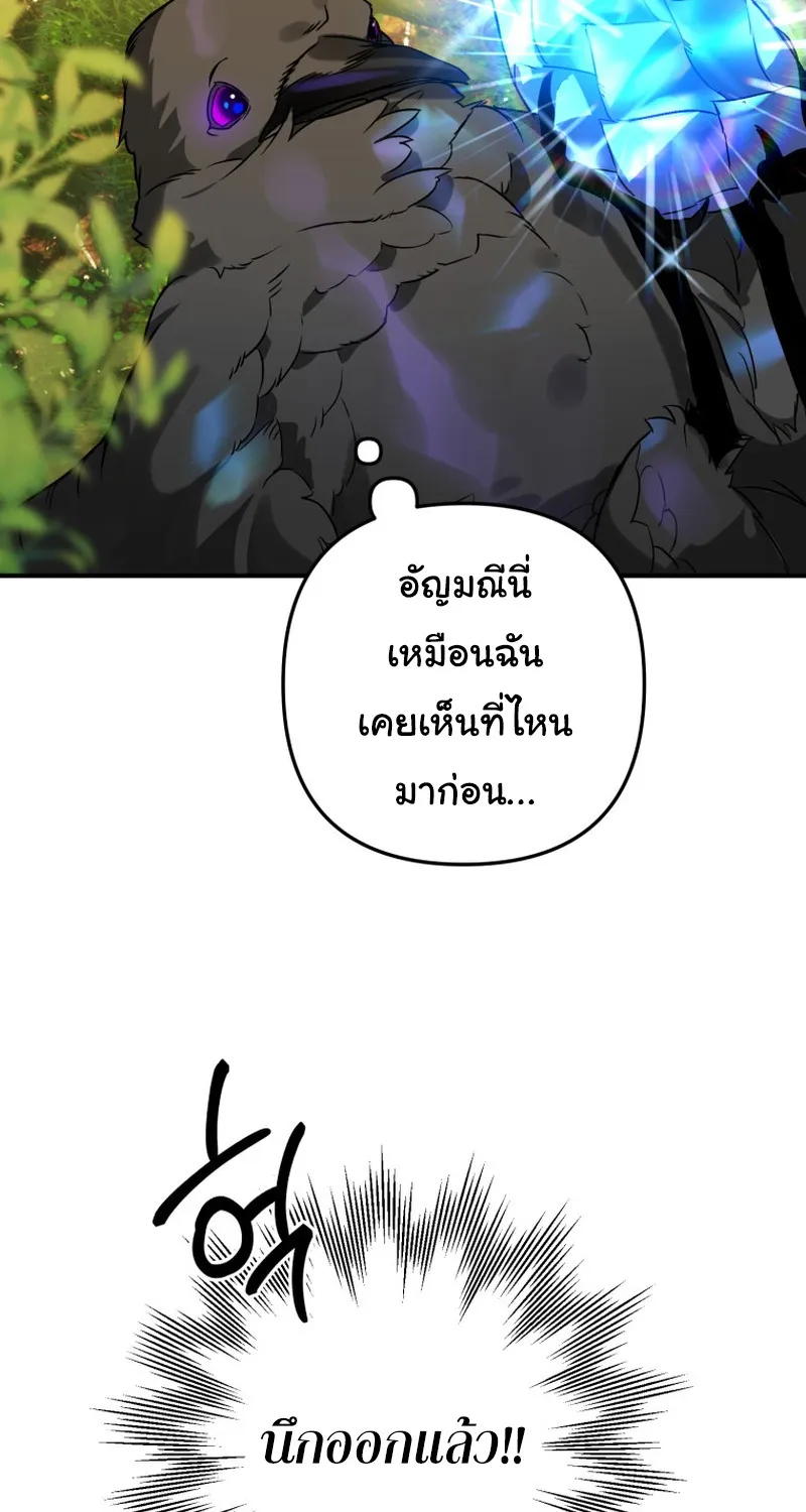 Of all things, I Became a Crow - หน้า 43