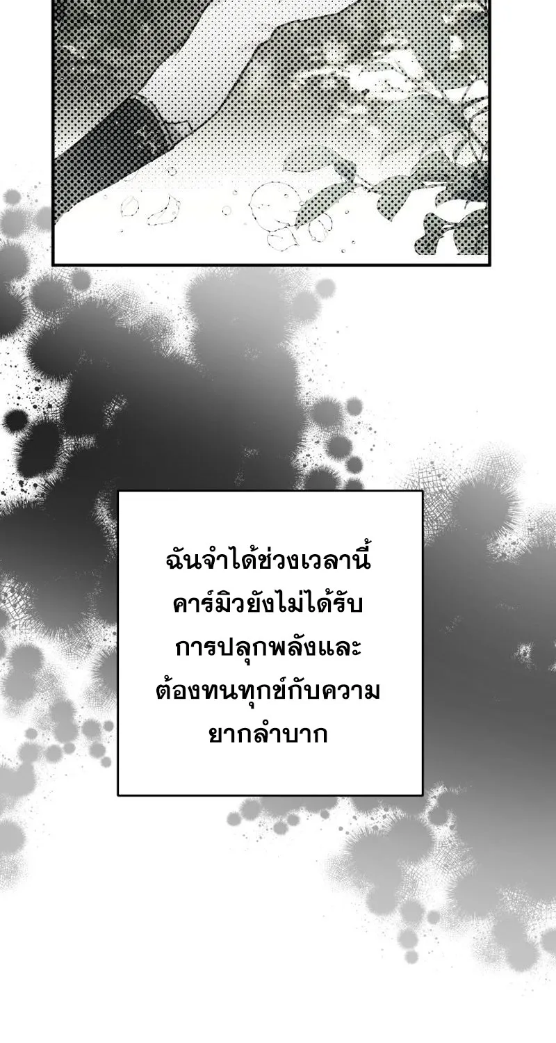 Of all things, I Became a Crow - หน้า 62