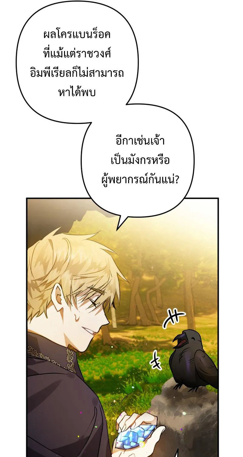 Of all things, I Became a Crow - หน้า 69