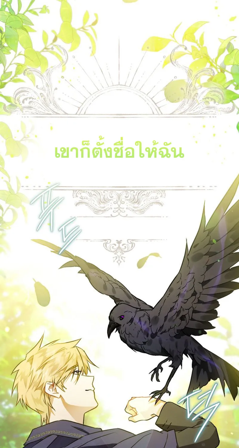 Of all things, I Became a Crow - หน้า 8