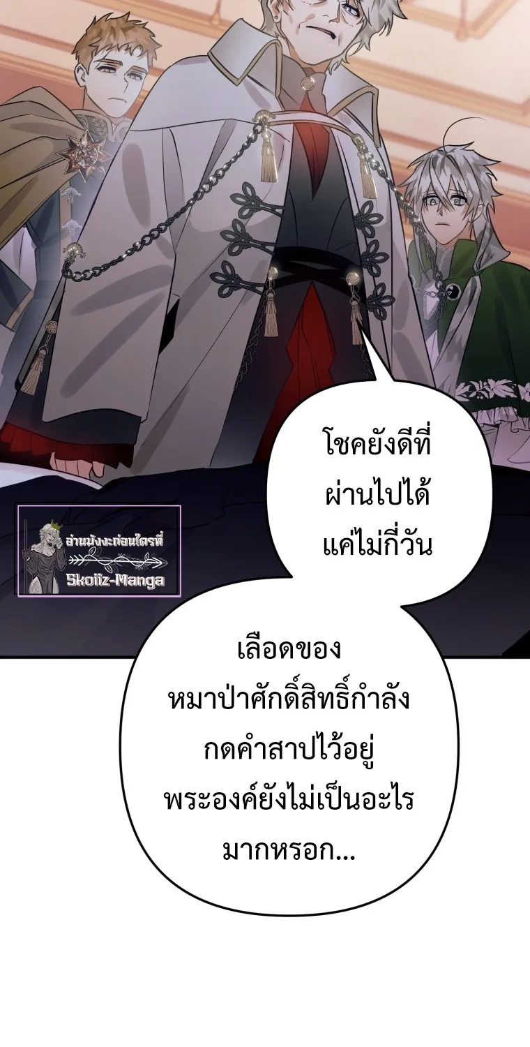 Of all things, I Became a Crow - หน้า 2