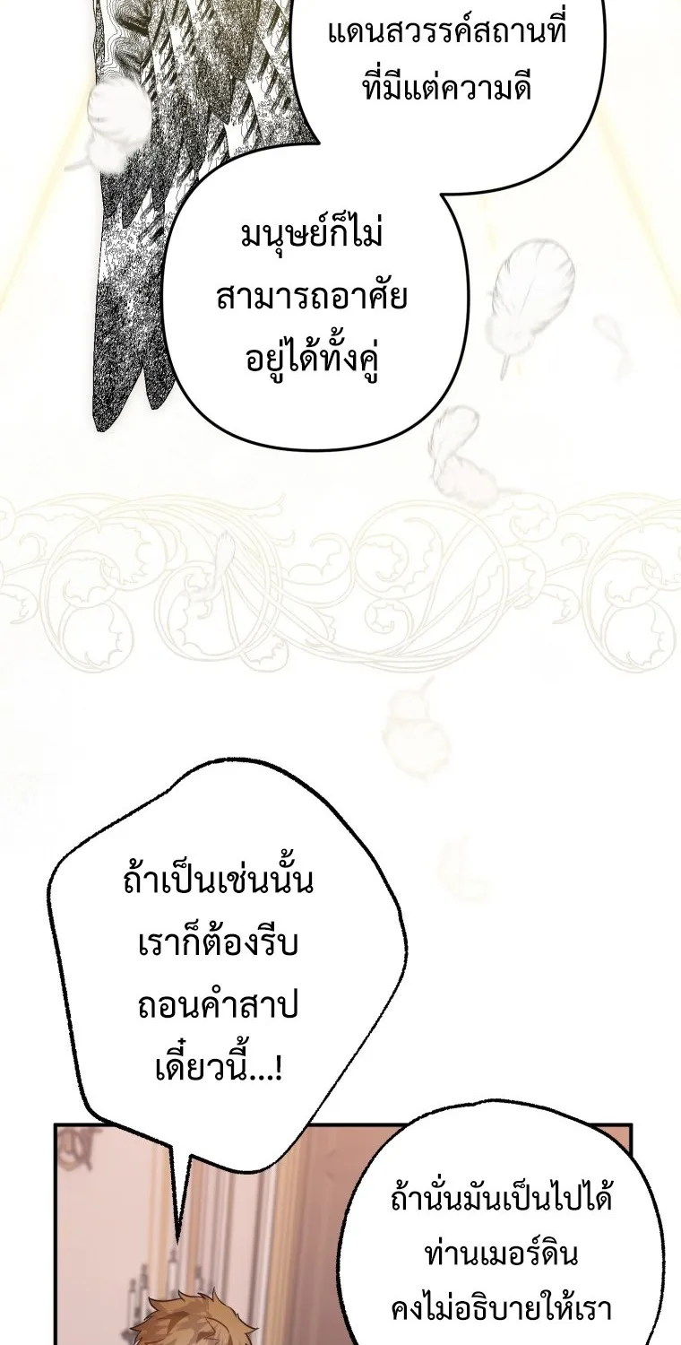 Of all things, I Became a Crow - หน้า 21