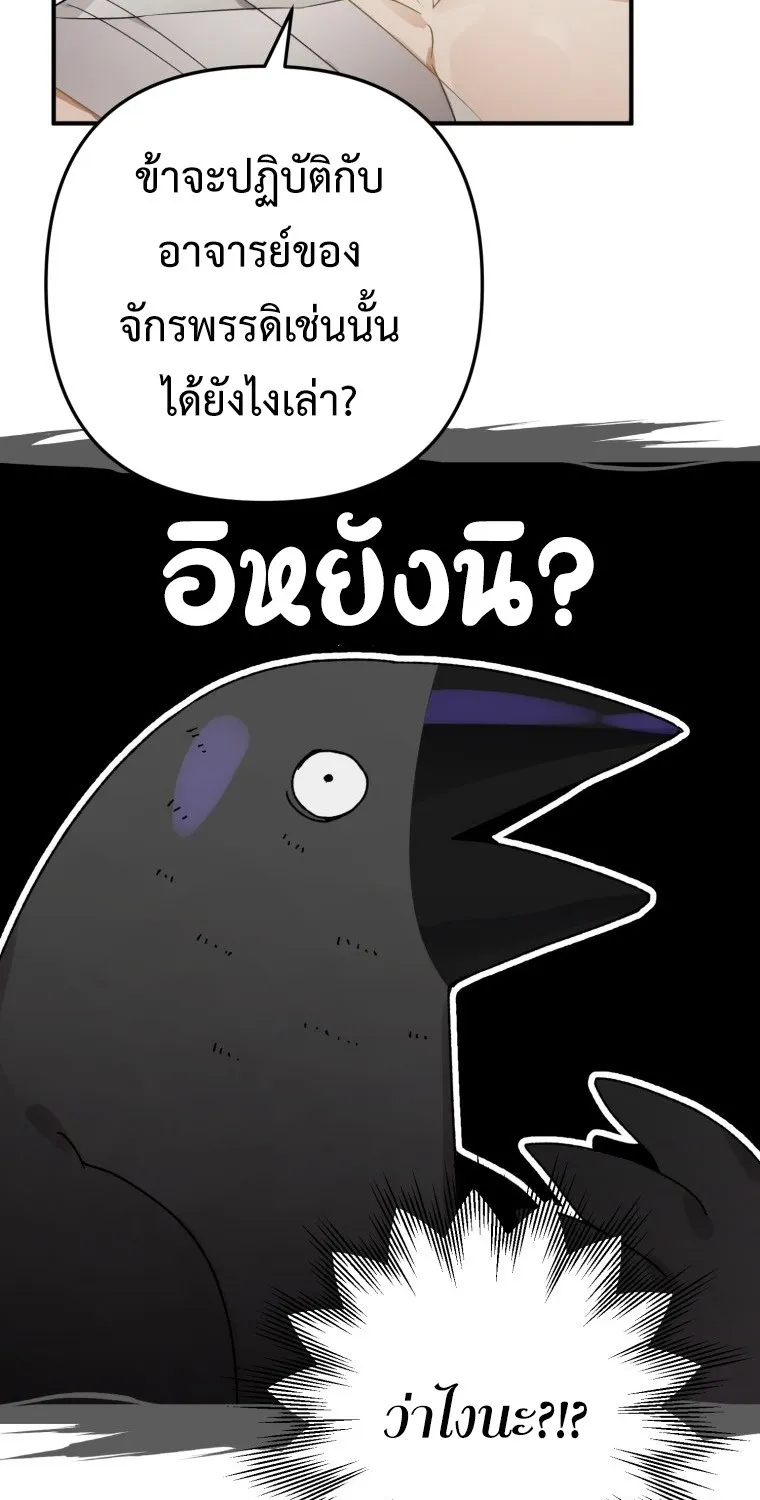 Of all things, I Became a Crow - หน้า 98