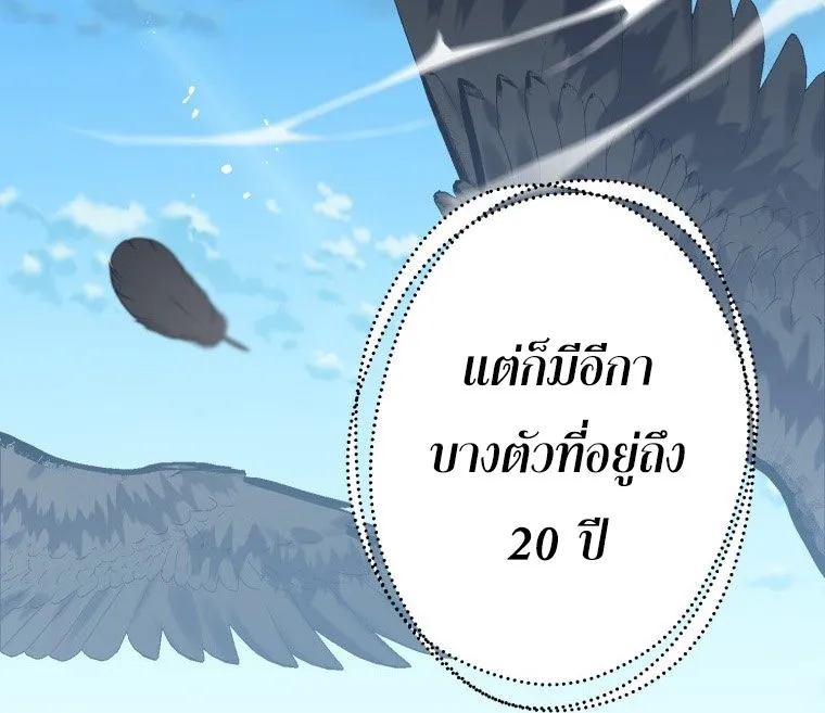 Of all things, I Became a Crow - หน้า 31