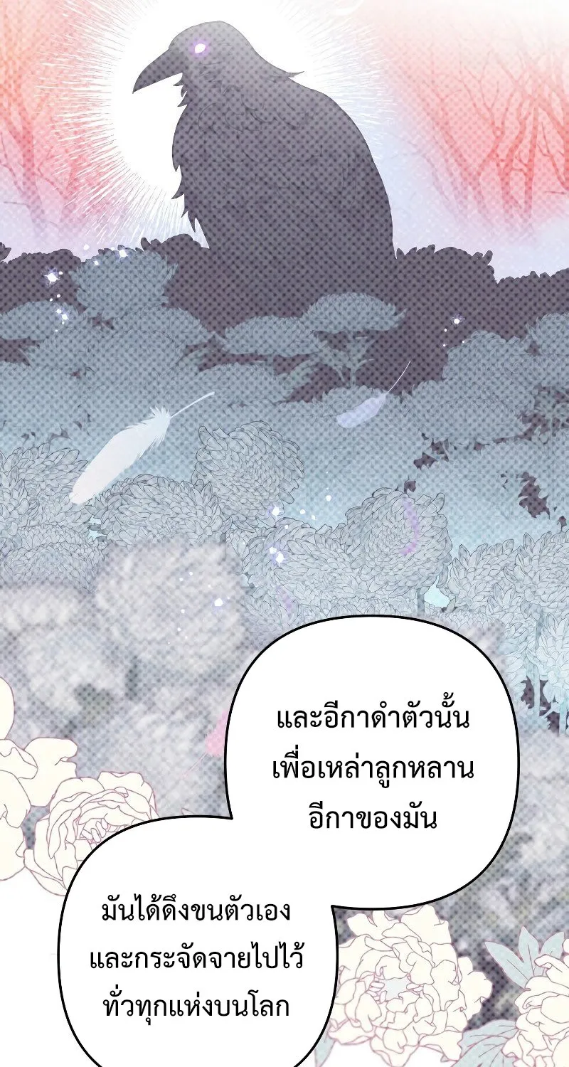 Of all things, I Became a Crow - หน้า 26