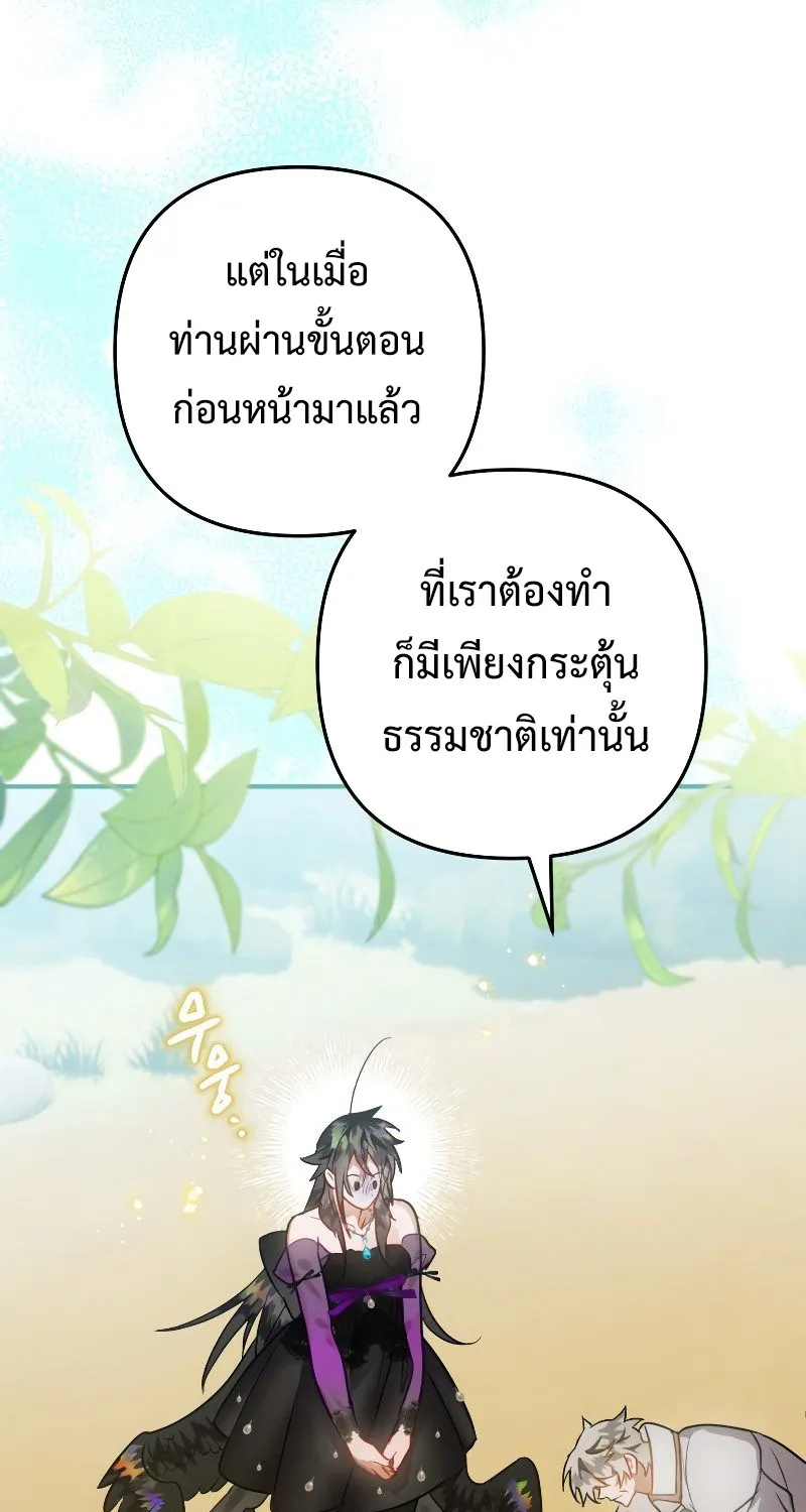 Of all things, I Became a Crow - หน้า 34