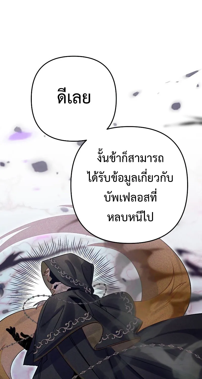 Of all things, I Became a Crow - หน้า 21