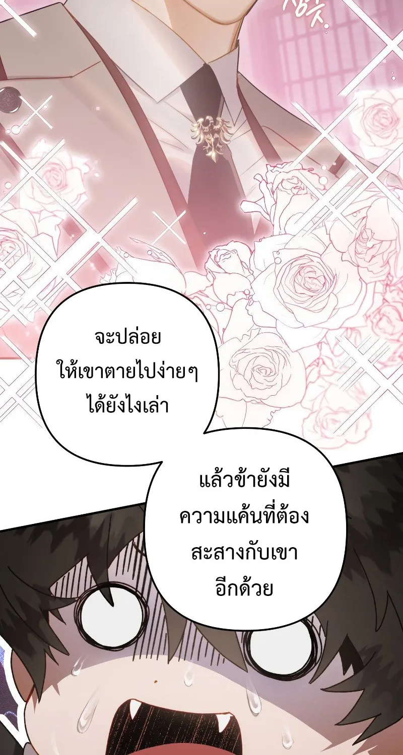 Of all things, I Became a Crow - หน้า 26