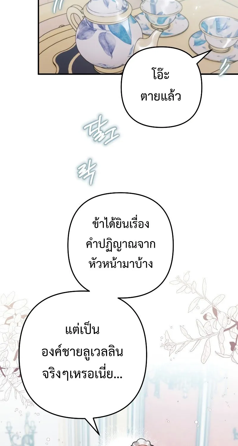 Of all things, I Became a Crow - หน้า 46