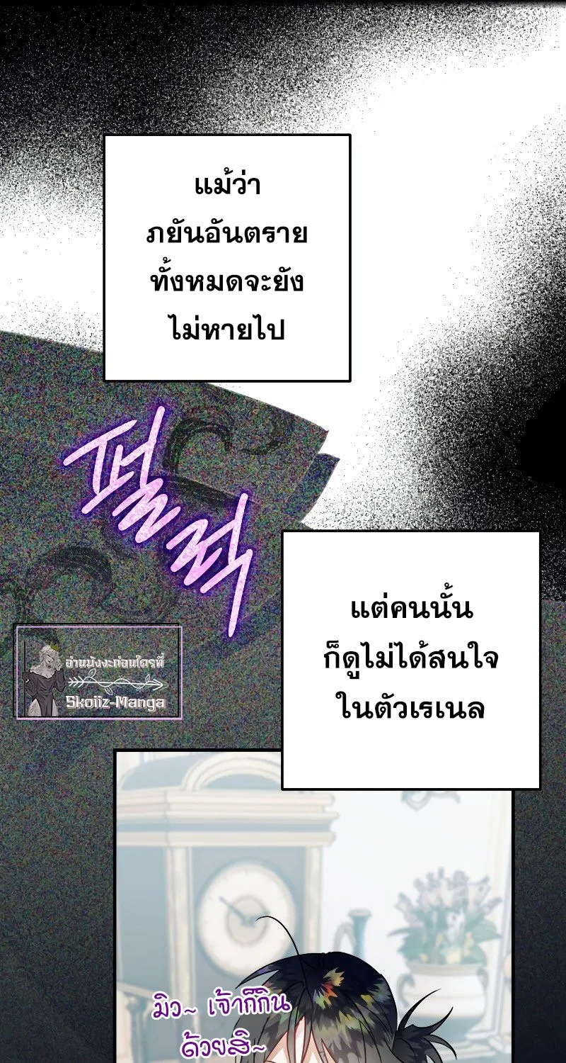 Of all things, I Became a Crow - หน้า 65