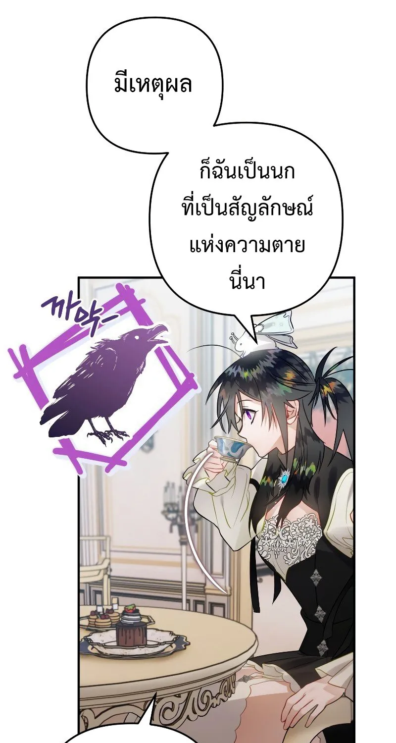 Of all things, I Became a Crow - หน้า 76